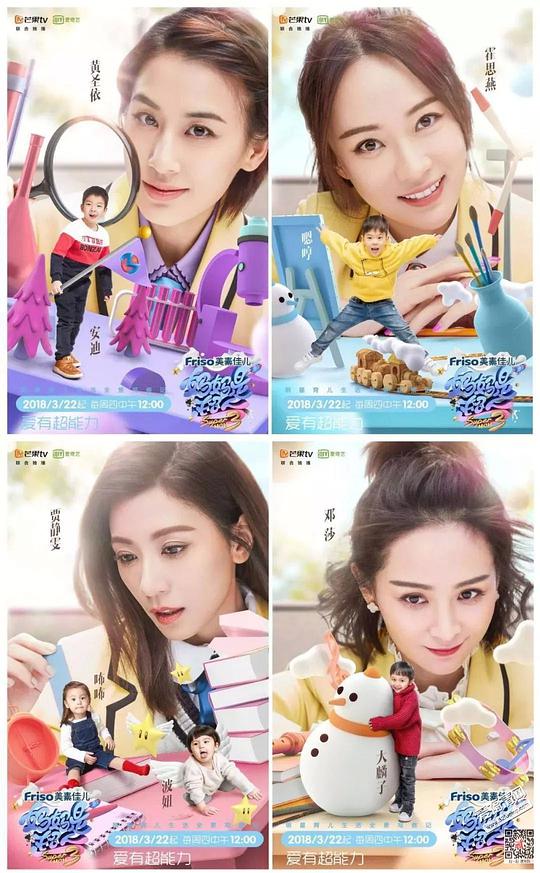 妈妈是超人 第三季先导片期