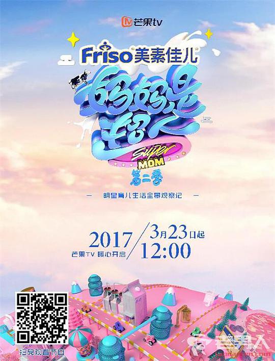 妈妈是超人 第二季第20170615期