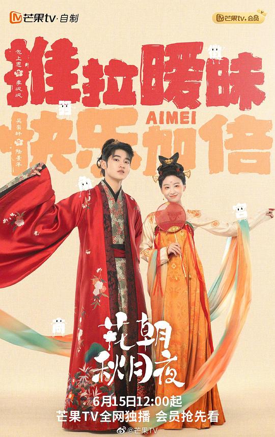 花朝秋月夜第22集