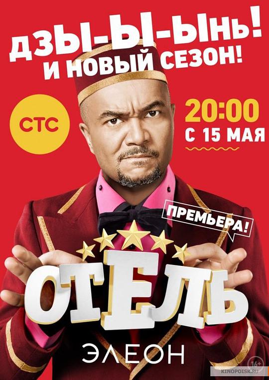 艾列伦大酒店 第二季第01集