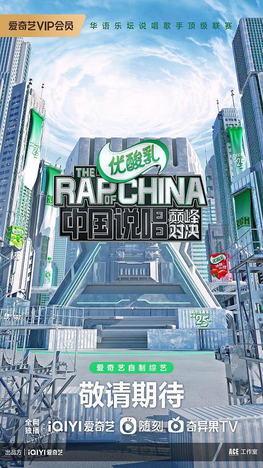 中国说唱巅峰对决第20220702期上