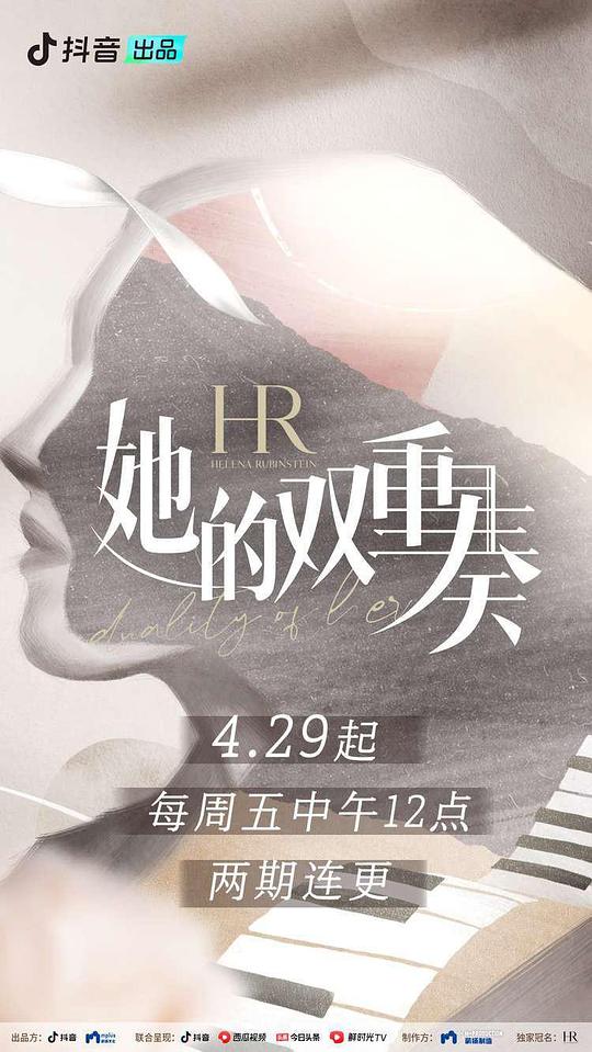 她的双重奏第05期