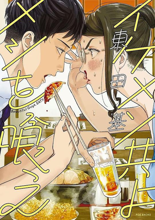 和帅哥一起吃饭第03集