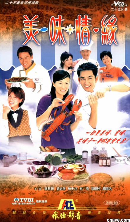 美味情缘第01集