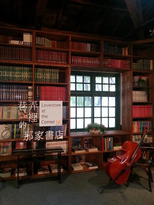巷弄里的那家书店第01集