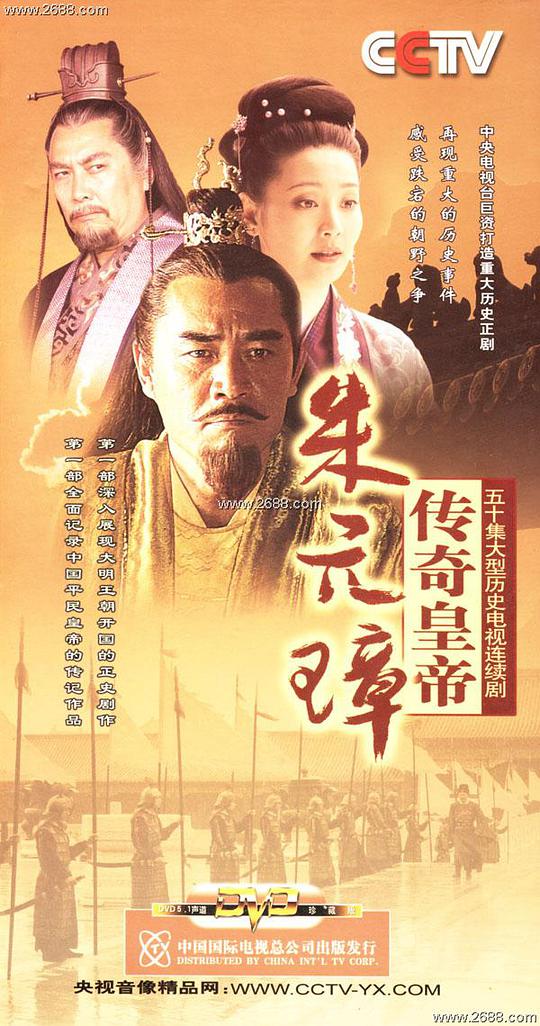 传奇皇帝朱元璋第01集