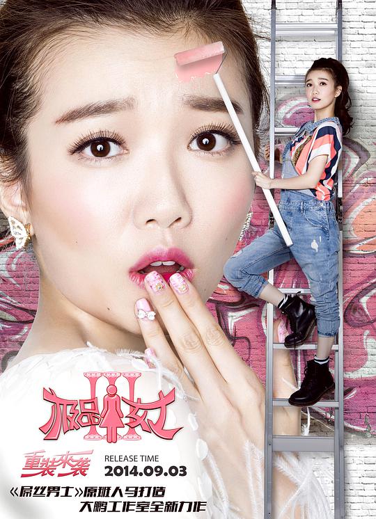 极品女士 第三季第03集