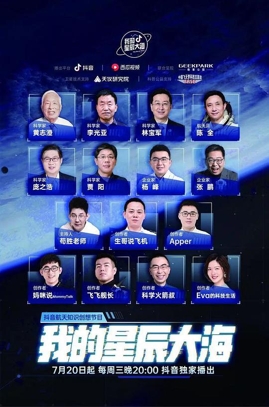 我的星辰大海第20220727期