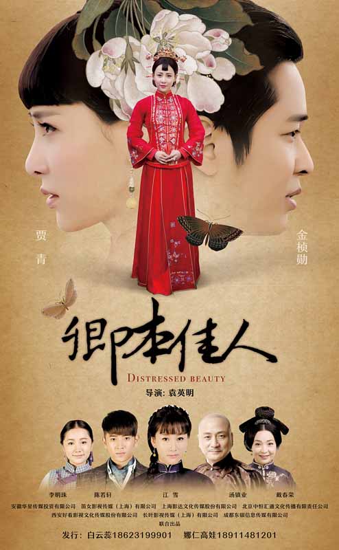 卿本佳人第01集