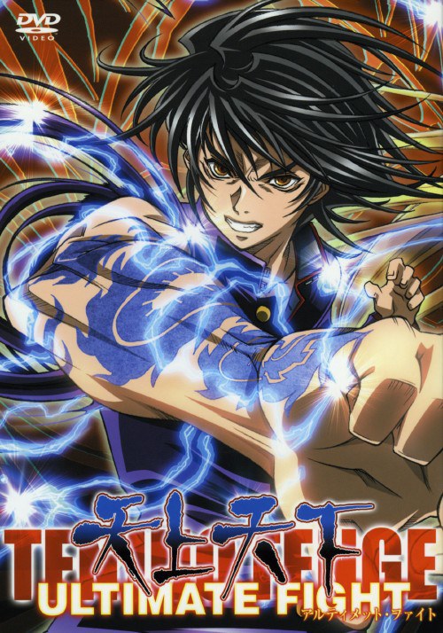 天上天下OVA第01集