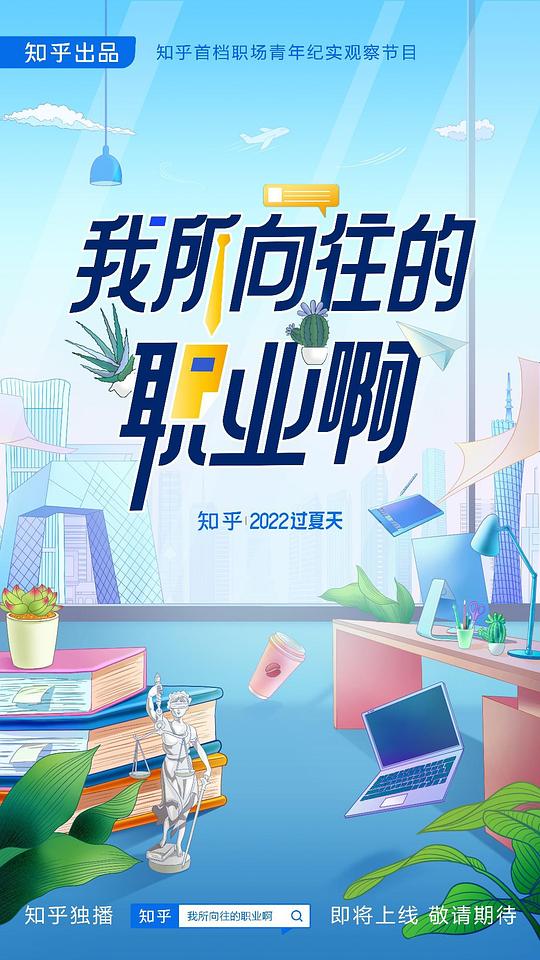 我所向往的职业啊第20220823期