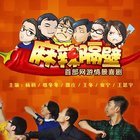 麻辣隔壁 第四季第01集