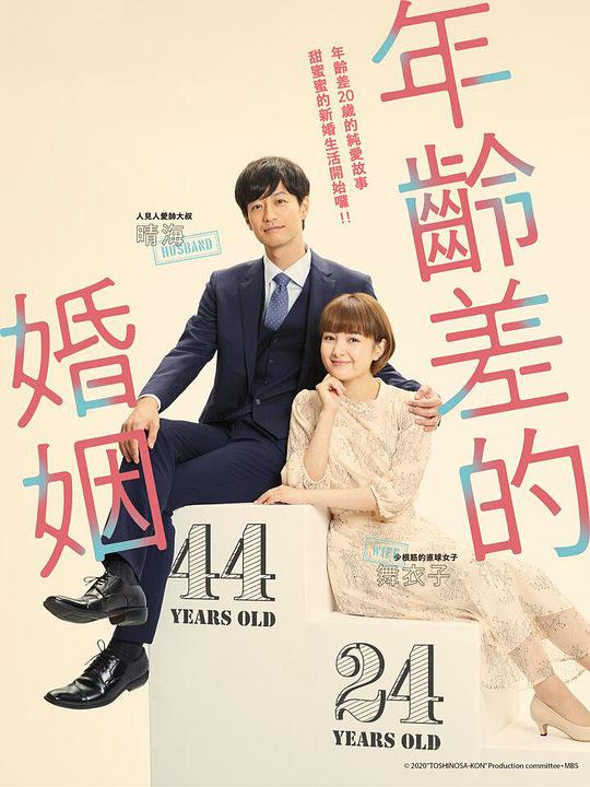 年龄差婚姻第06集