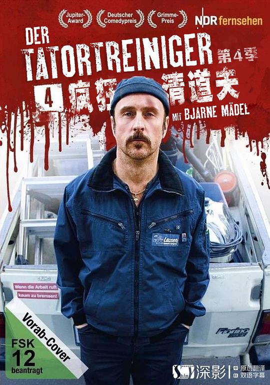 现场清理人 第四季第01集