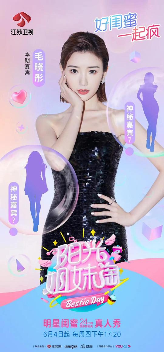 阳光姐妹淘 第一季第20200618期