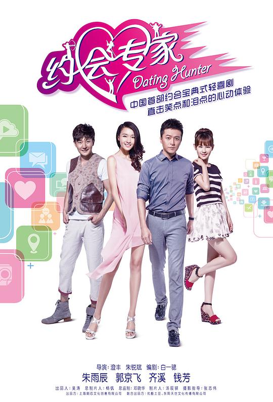 约会专家第05集