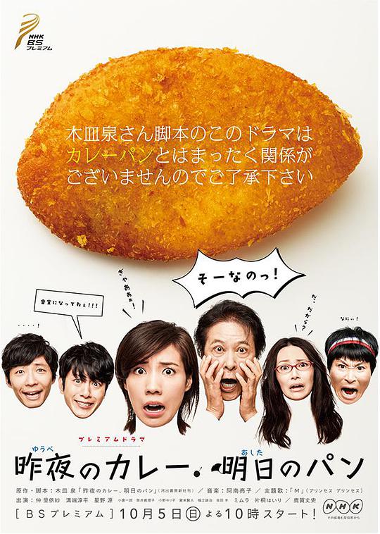 昨夜的咖喱 明日的面包第01集