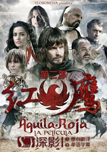 红鹰 第二季第13集(大结局)