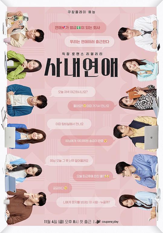 社内恋爱第01集