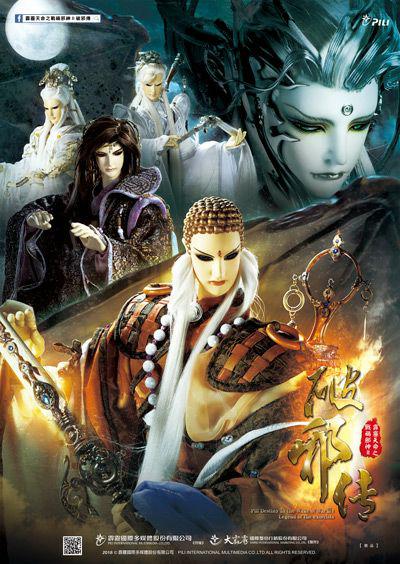 霹雳天命之战祸邪神2破邪传第01集