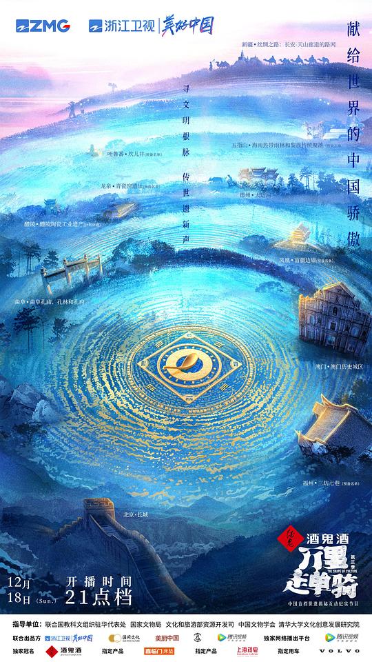 万里走单骑 第三季第20230226期