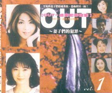 OUT主妇杀人事件第08集