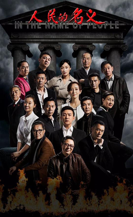 人民的名义TV版第01集