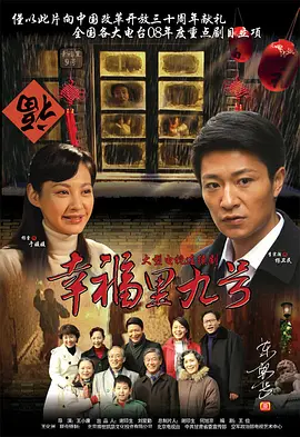 幸福里九号第02集