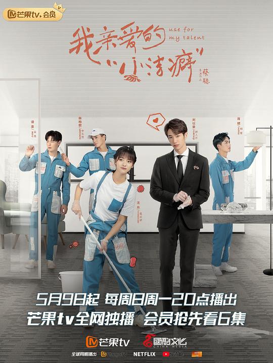 我亲爱的“小洁癖” 是顾夫妇速看版第01集