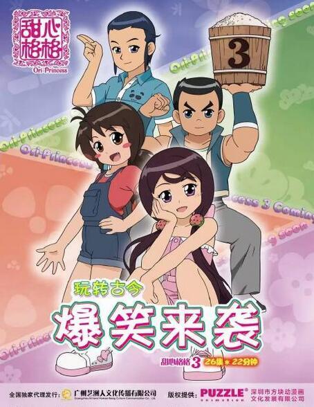 甜心格格 第三季第01集