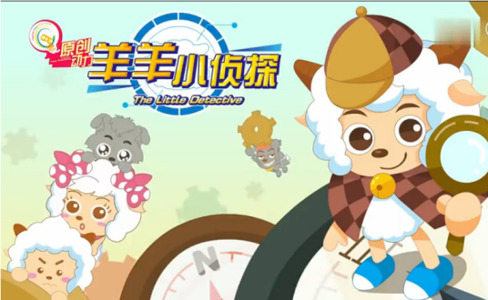 喜羊羊与灰太狼之羊羊小侦探第01集