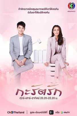 爱的幸福闪耀(泰语版)第01集