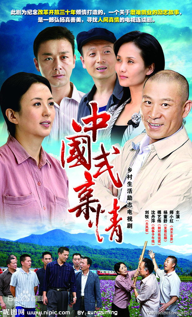 中国式亲情第01集