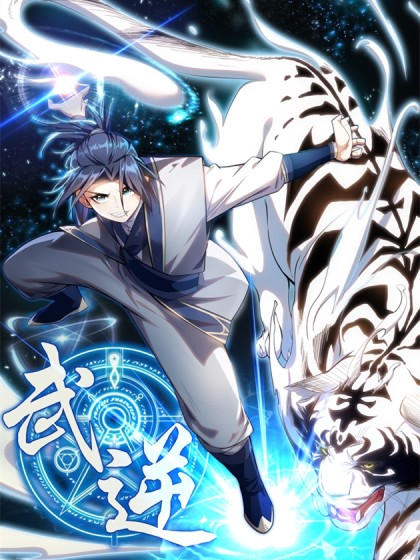 武逆 第四季第01集