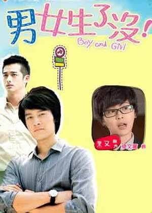 男女生了没第01集