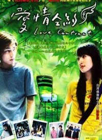 爱情合约第01集