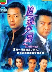 追魂交易第11集