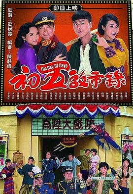 初五启市录第01集