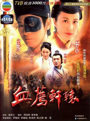 血荐轩辕(粤语)第01集