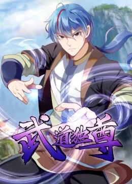 武道独尊 第一季第01集