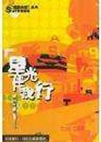 星光伴我行第30集