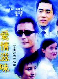爱情滋味第01集
