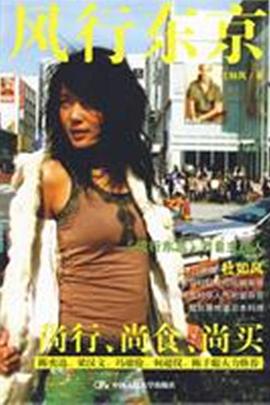 流行东京第04集