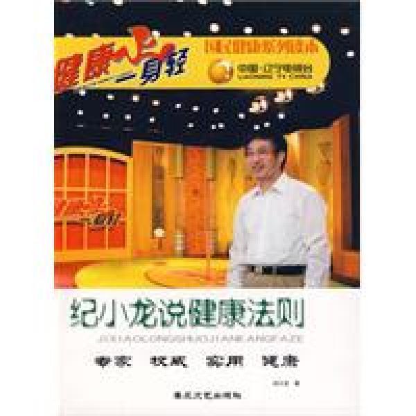 健康一身轻第20230129期