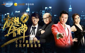 梦想音乐节第20140802期