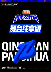 青年π计划 舞台纯享版第20230427期