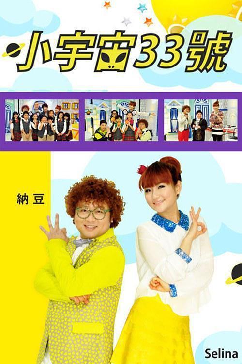 小宇宙33号第01期