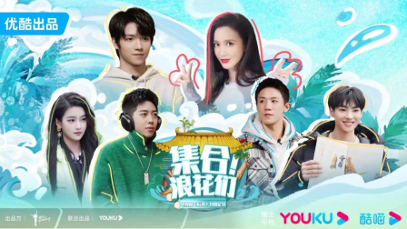 集合！浪花们第06集