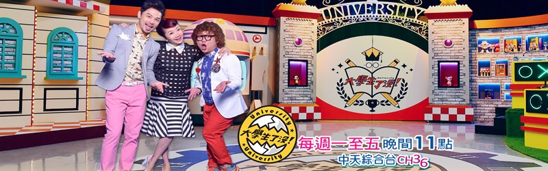 大学生了没2007第20070801期