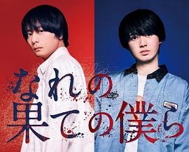 穷途末路的我们第01集